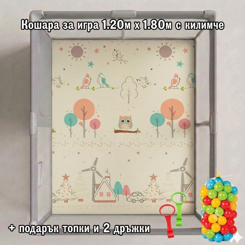 Комплект Кошара за игра с килимче, топки и дръжки - 1.20м х 1.80м